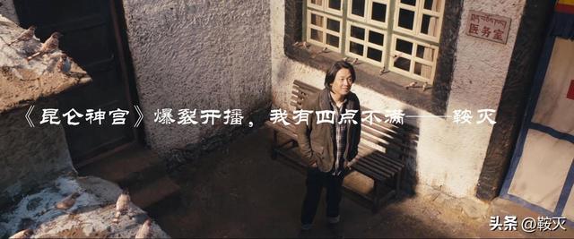 昆仑神宫 播出时间（昆仑神宫爆裂开播）(42)