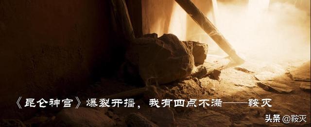 昆仑神宫 播出时间（昆仑神宫爆裂开播）(18)