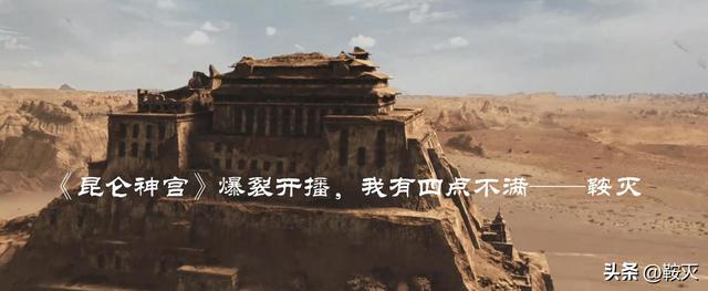 昆仑神宫 播出时间（昆仑神宫爆裂开播）(12)