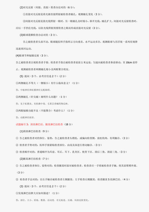 助理医师历年真题及答案(助理医师历年真题电子版)-第1张图片-