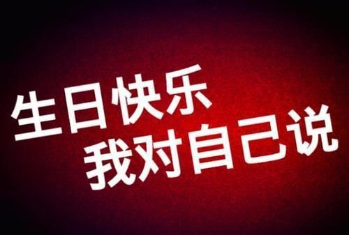 女人给自己40岁生日寄语