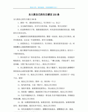女人致自己的生日感言,37岁女人生日感言