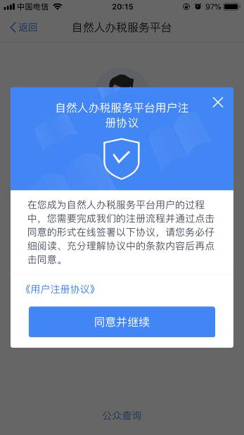 个人所得税电子税务局如何操作（自然人办税服务平台）(10)