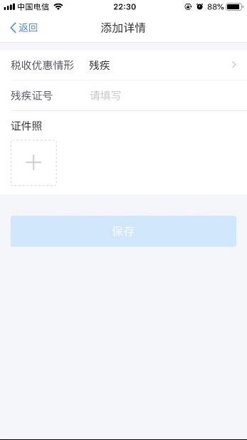 个人所得税电子税务局如何操作（自然人办税服务平台）(19)