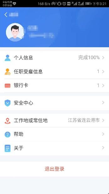 个人所得税电子税务局如何操作（自然人办税服务平台）(23)