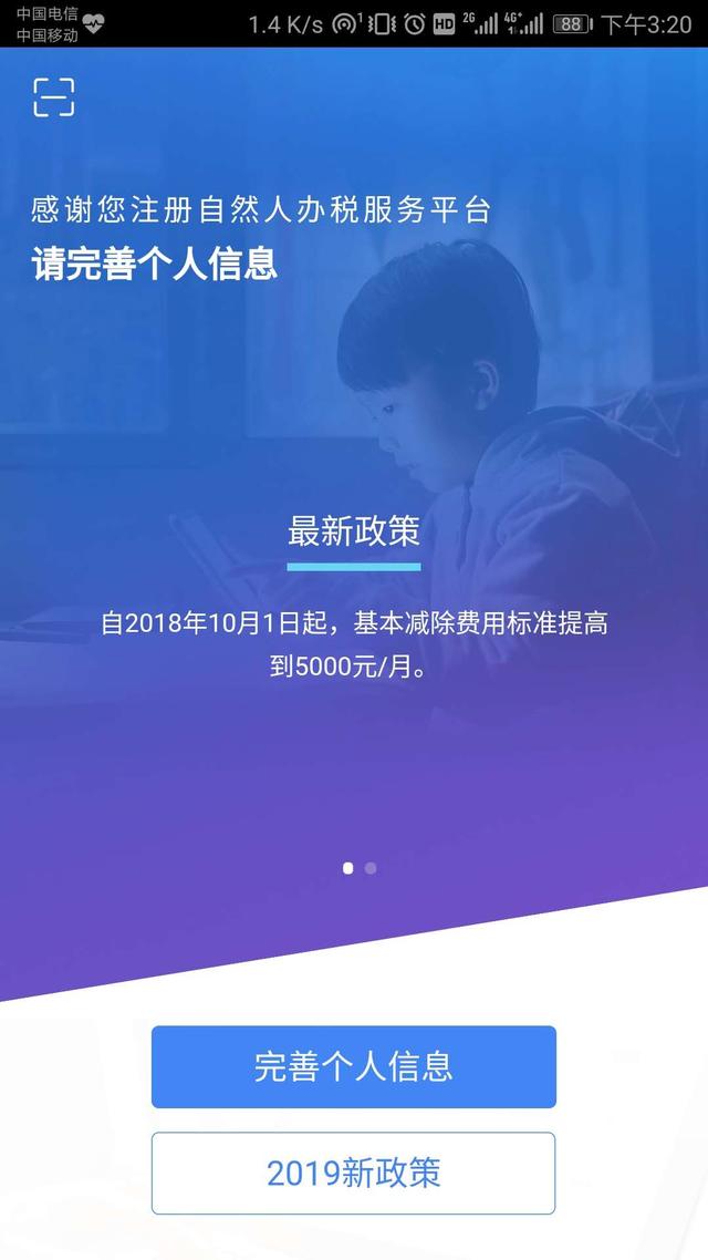个人所得税电子税务局如何操作（自然人办税服务平台）(14)