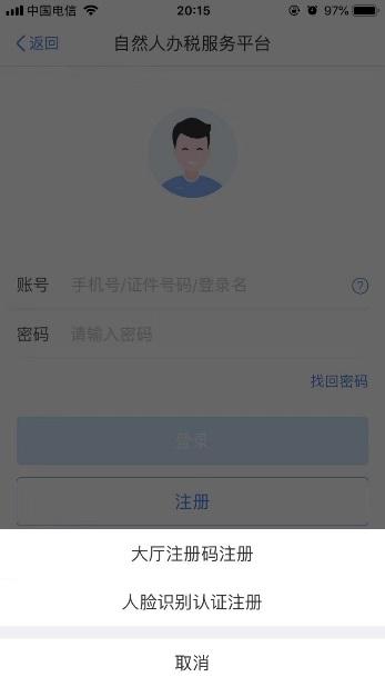 个人所得税电子税务局如何操作（自然人办税服务平台）(4)