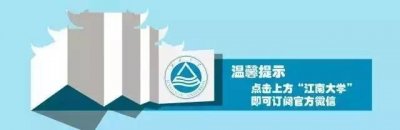 ​高等教育国际化的实践者，欢迎报考江南大学北美学院