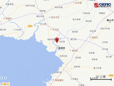 ​突发！辽宁营口市发生地震