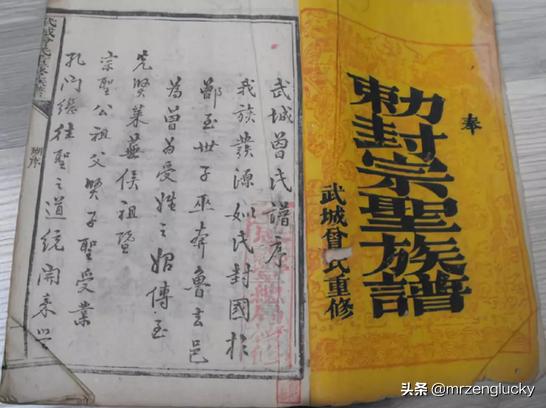 曾氏最完整的家谱（曾氏族谱的基本内容）(1)