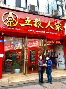 ​52度五粮人家卖多少钱，五粮人家52度卖多少钱一瓶