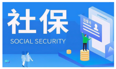 2023社保一次性补缴政策是什么