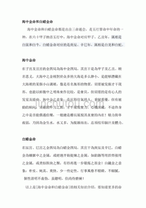 白蜡金命什么意思(白蜡金命有何含义)