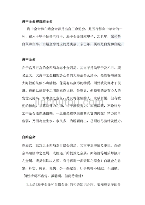 白蜡金命什么意思（白蜡金命有何含义）