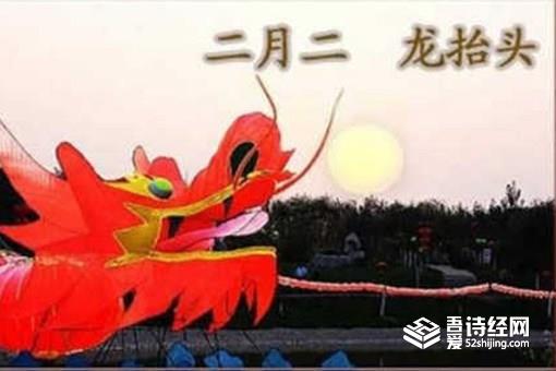 二月二龙抬头剪头发的寓意