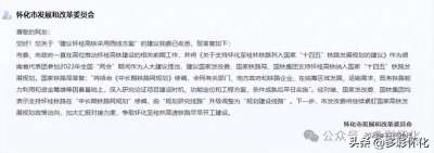 ​喜讯：国家支持怀桂高铁调整为中长期“规划建设线路”