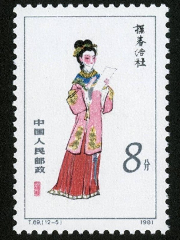 红楼梦金陵十二钗邮票