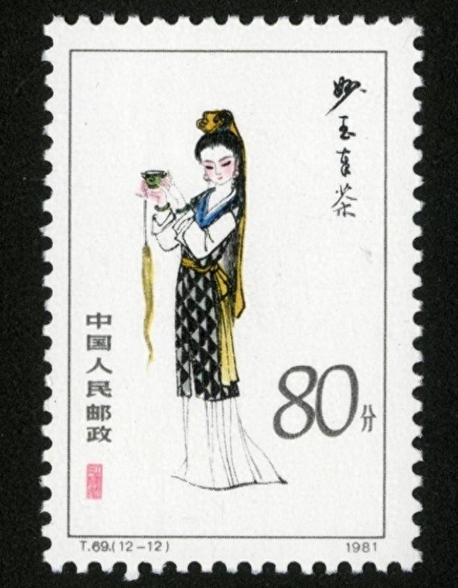 红楼梦金陵十二钗邮票