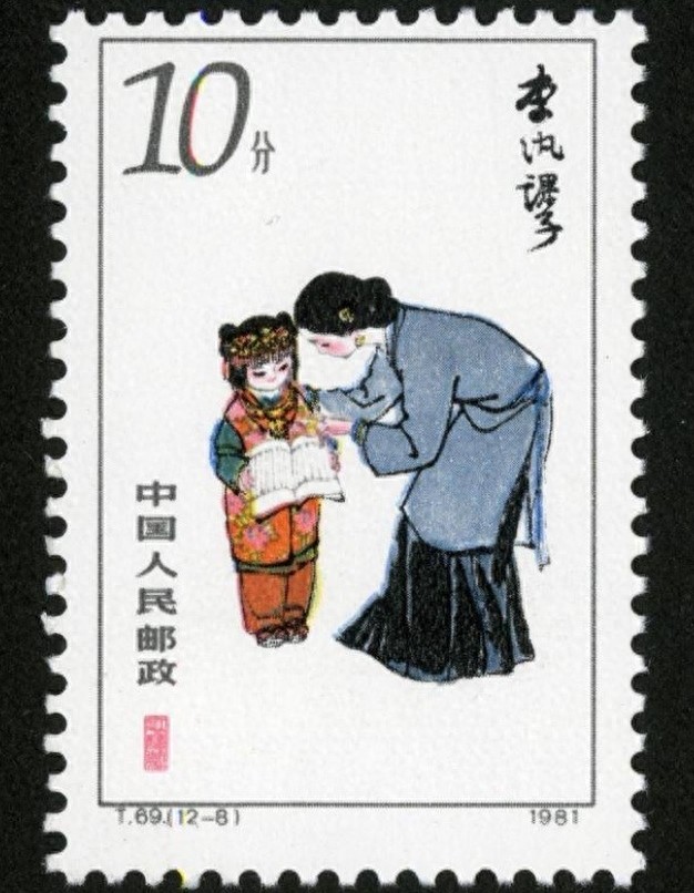 红楼梦金陵十二钗邮票