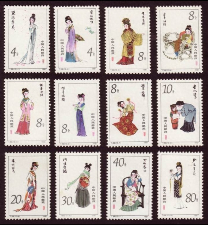 红楼梦金陵十二钗邮票