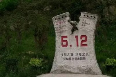 ​你们是否还记得2008年的5.12汶川大地震
