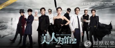 ​美人为馅第二季好看吗 美人为馅第二季什么时候播