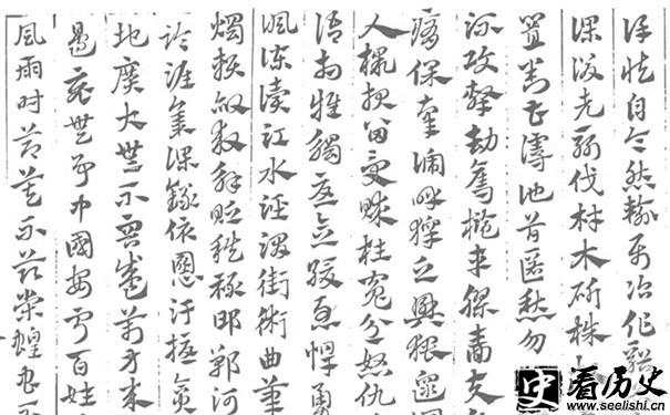 赵孟頫急就章字帖局部