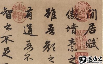 元赵孟頫书闲居赋艺术特色评鉴