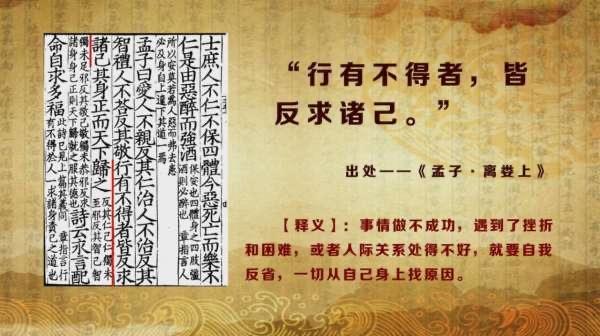 生活行有不得,反求诸己是什么意思，出自哪里？  1