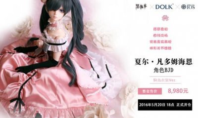 ​《黑执事》夏尔凡多姆海恩角色BJD女装版駒鳥衣装Ver