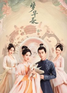 ​网传梦华录将上星北京卫视 8月10日黄金档播出