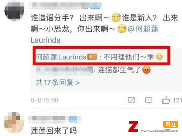 何超莲辟谣分手