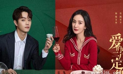 爱的二八定律什么时候播出 相差9岁男女主杨幂许凯有CP感吗