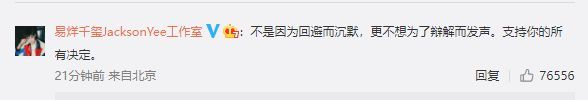 易烊千玺回应考编争议：决定放弃入职国家话剧院