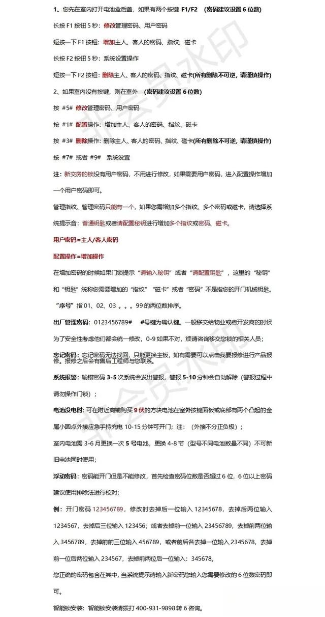 海贝斯(HBS)电子密码锁操作说明-