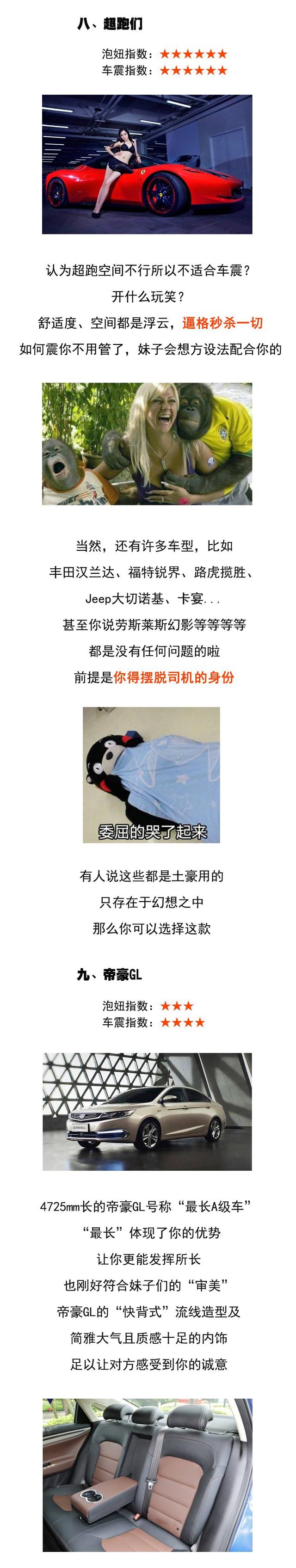 情人节最适合啪啪啪的九款车型-