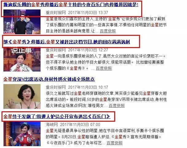 为什么金星所有节目都惨遭停播，金星这下愤怒了狂爆猛料！