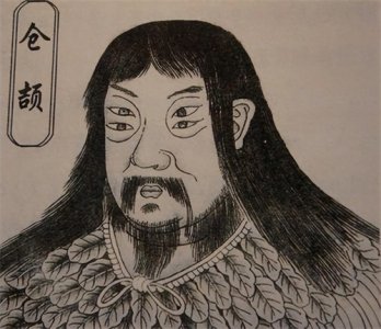 ​中国历史上传说的造字第一人仓颉，以形造字，开创先河