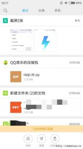 otg功能怎么打开(手机上的OTG使用技巧)