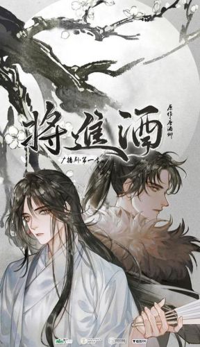 将进酒by唐酒聊肉车微博(将进酒by唐酒聊中百合是谁)-第1张图片-