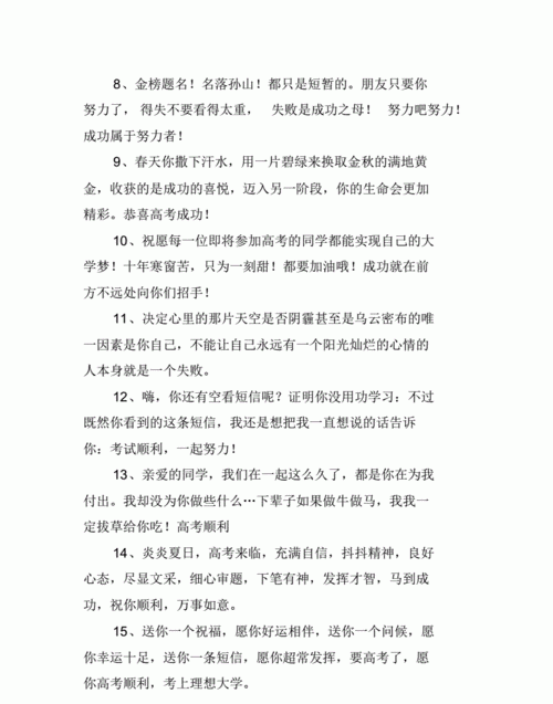 祝福孩子高考金榜题名的祝福语