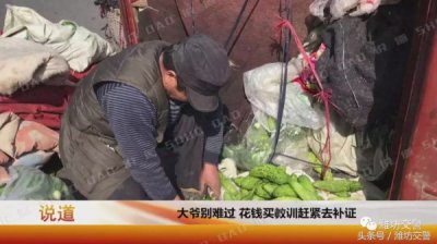 ​老头把车划了不赔钱怎么办 老人抡起买菜车
