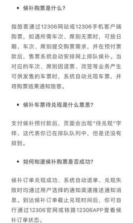 火车票侯补是什么意思候补颜色不一样