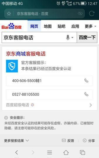 京东商城总部电话号码