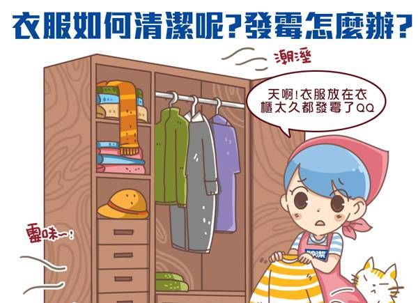 衣服上长黑色霉菌该怎么去除