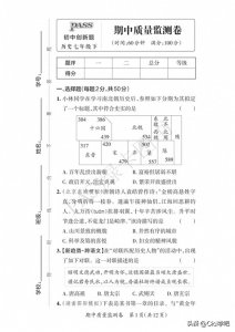 ​七年级下册历史期中试卷人教版