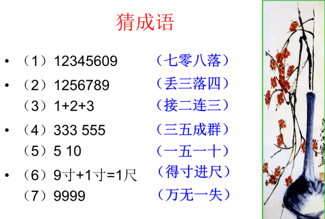 25678打一成语是什么