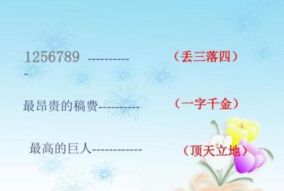 256789打一成语,25678打一成语是什么