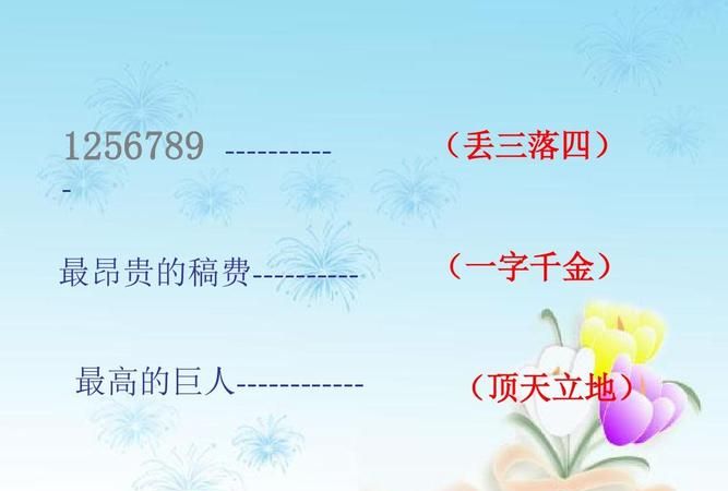 25678打一成语是什么