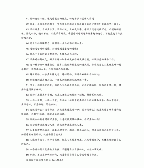 家长鼓励孩子努力上进的话语